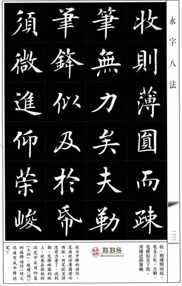 房弘毅/著名硬筆書法家/楷書《永字八法》(精品典藏)