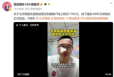 低价引流玩套路！用户吐槽1700元租车被强制买天价保险 拒买就威胁拒赔