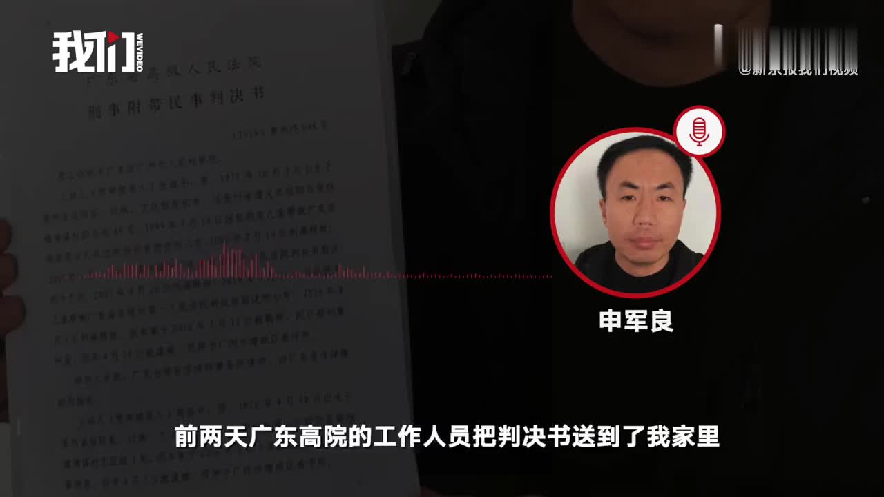 申聪被拐案二审宣判:2名主犯维持死刑 5名被告赔偿申军良夫妇39.5万元