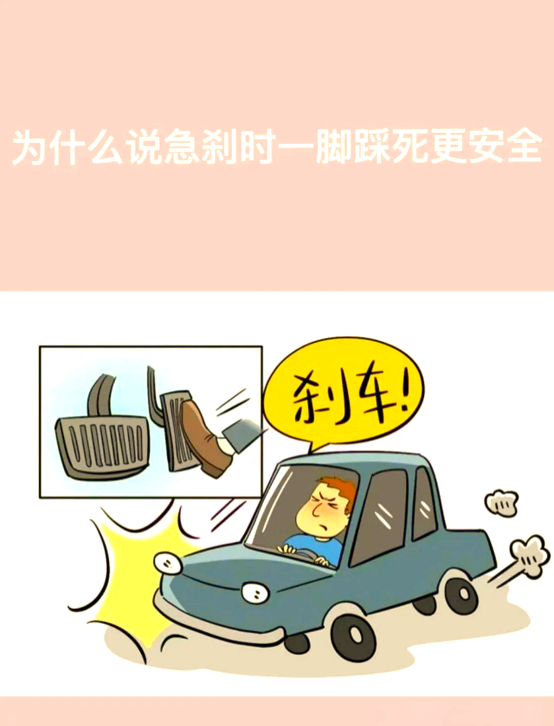 应对突发刹车:驾驶者必备的紧急应对技巧与意识