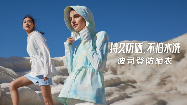 防晒晒晒晒晒晒,当然是波司登防晒衣!