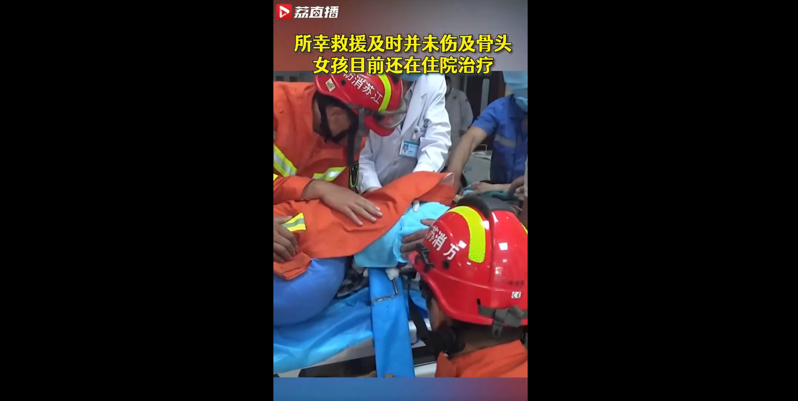 江苏徐州:12岁女孩在凳子上滑落,被钢筋刺穿大腿,用切割机切掉