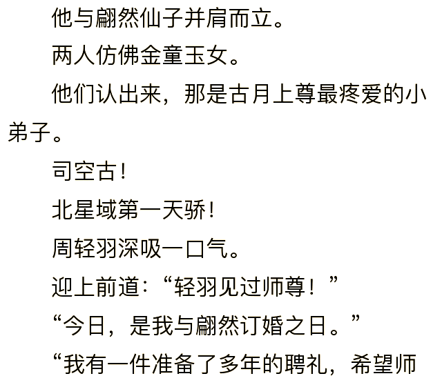 《周轻羽古月上尊》全文阅读