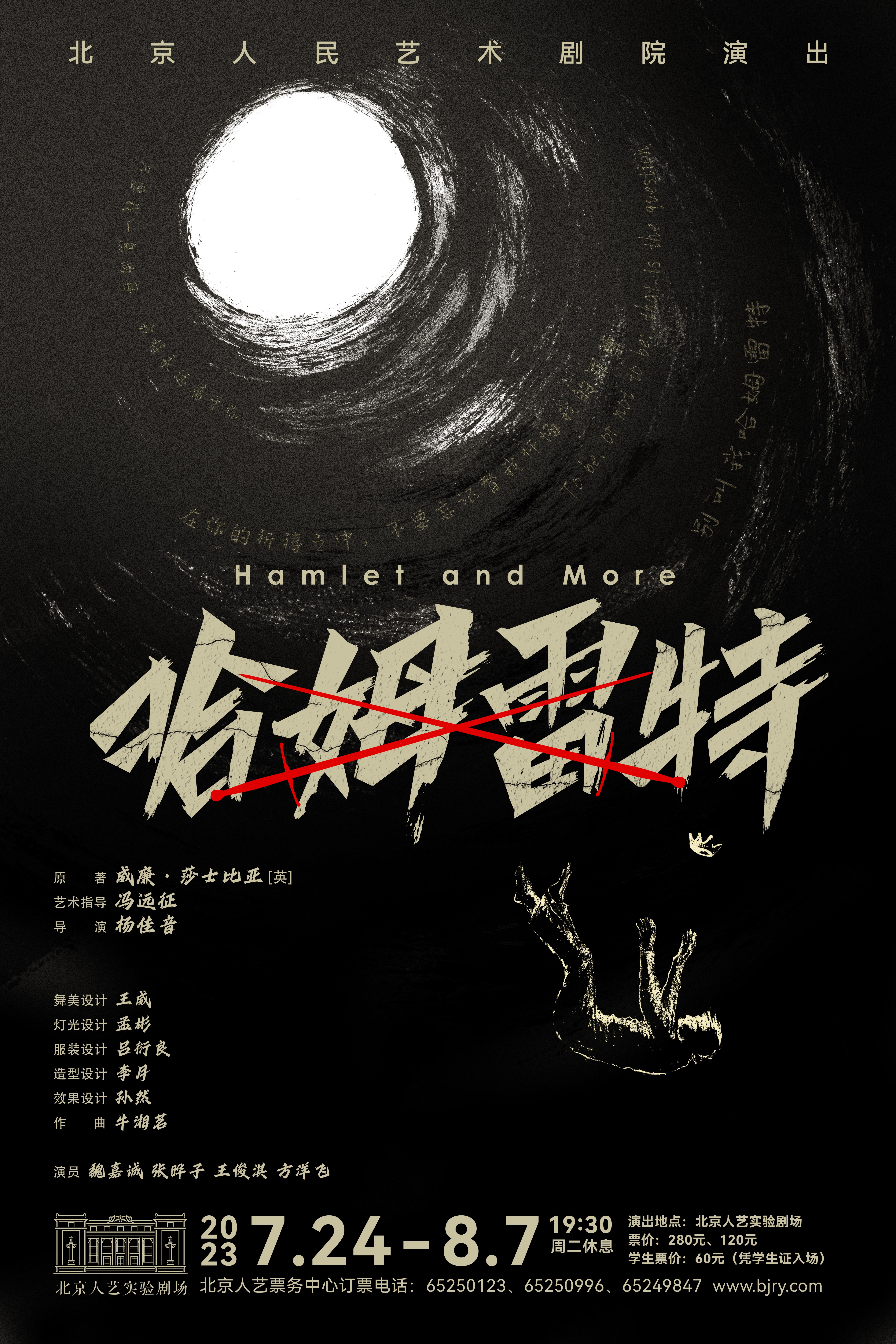 小剧场话剧《哈姆雷特》:全青年阵容,经典作品的现代表达