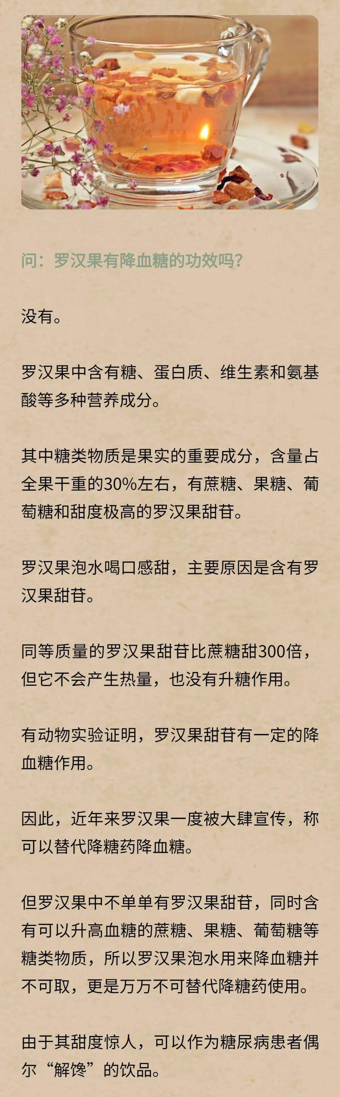 「健康山东行动」知识普及行动|罗汉果有降血糖功效吗?