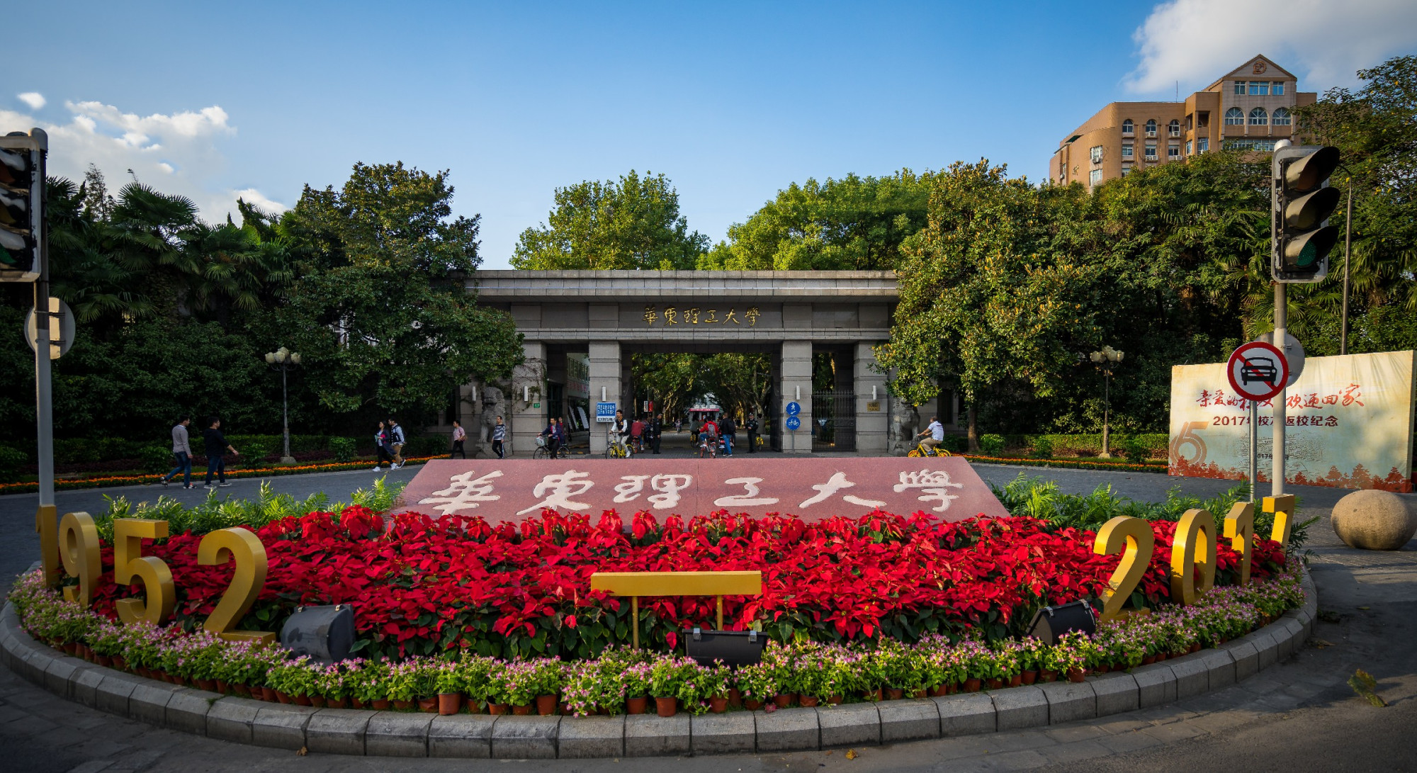 华东理工大学—来了,就是学霸
