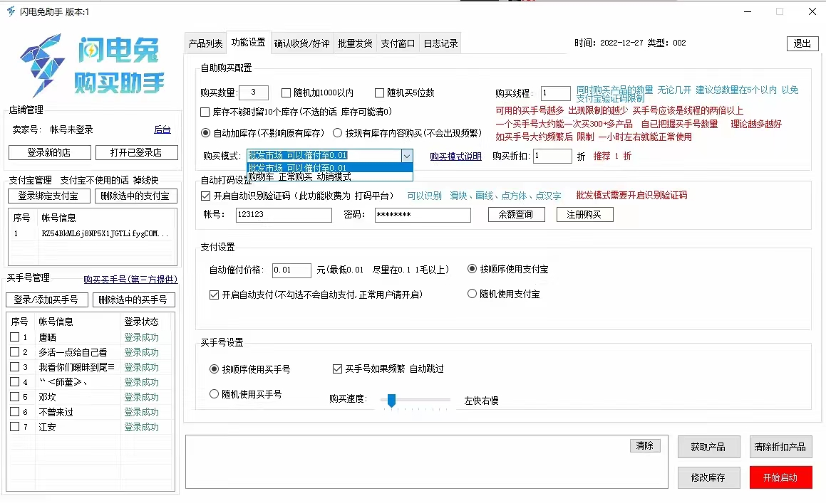 多多闪电兔购买助手—突破一折支付—全自动闪电兔助手