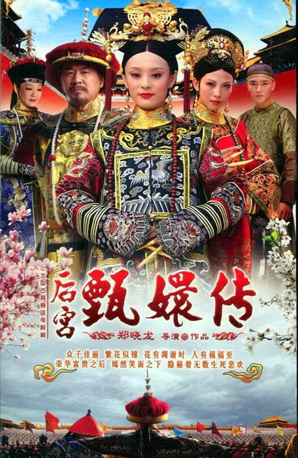 天天娱评│《甄嬛传》十年,女明星的成长路