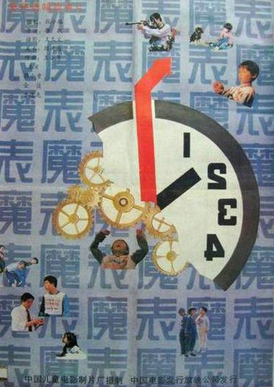 《魔表》电影高清未删减版mp4下载迅雷下载4k