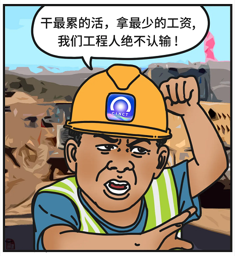 「中交创联·交小哇」一日工程人,终生工程魂