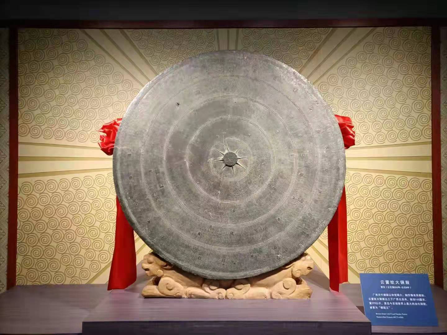 迄今发现世界上最大的古代铜鼓——云雷纹大铜鼓,现收藏在广西民族
