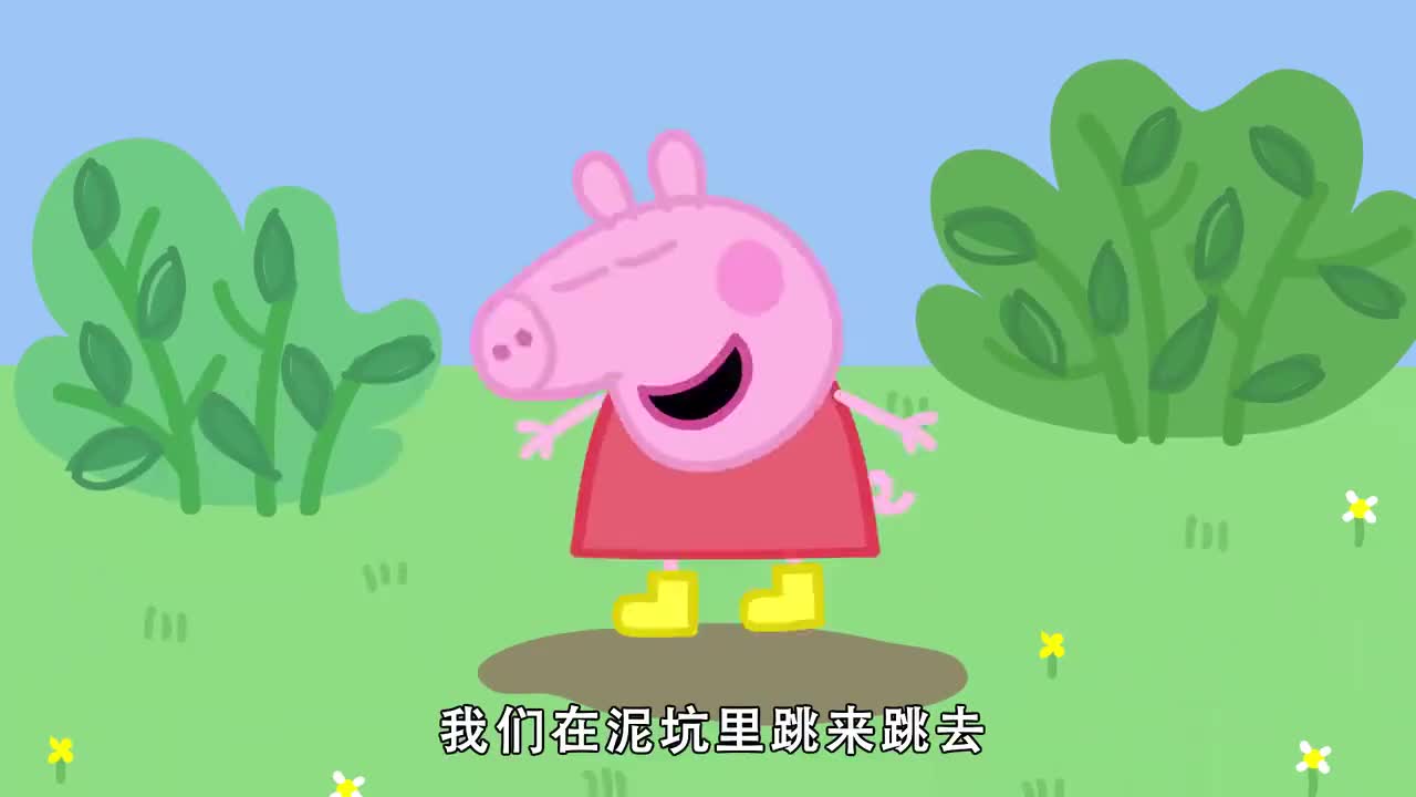 小猪佩奇:我们一起来跳泥坑,孩子爱玩的天性!