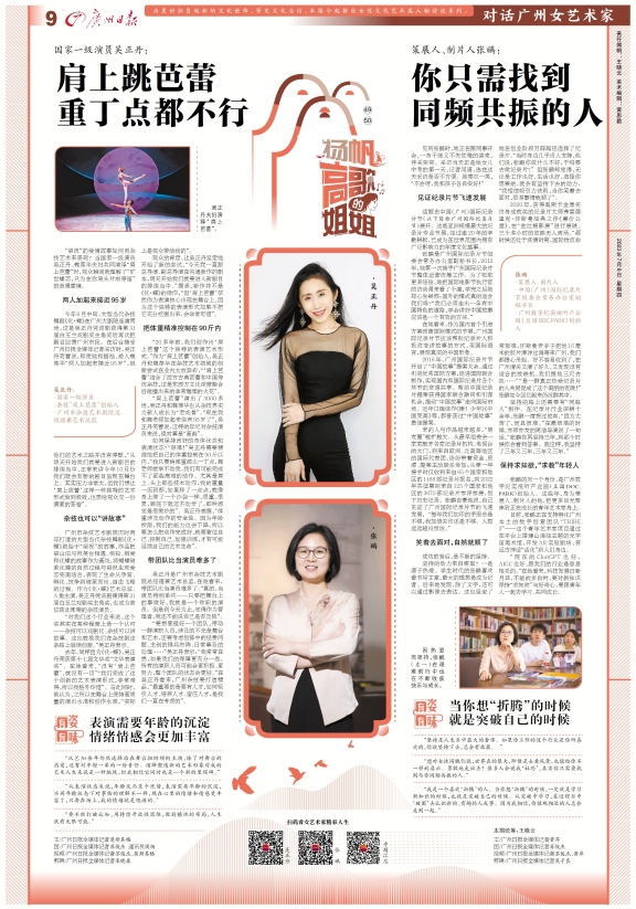 扬帆"高"歌的姐姐|吴正丹:肩上跳芭蕾 重丁点都不行