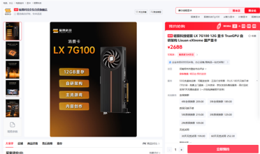 今晚20点！砺算科技LX 7G100显卡零售版开售 售价2688元