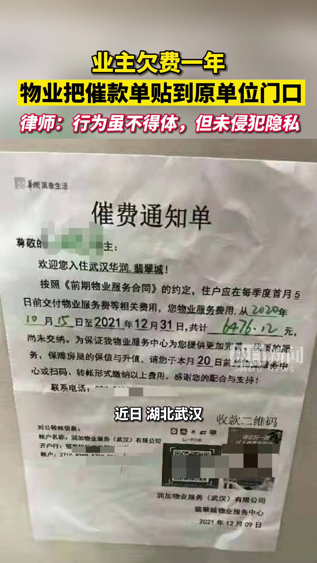 物业把催费通知单贴到业主原单位门口示众律师行为虽不得体但未侵犯