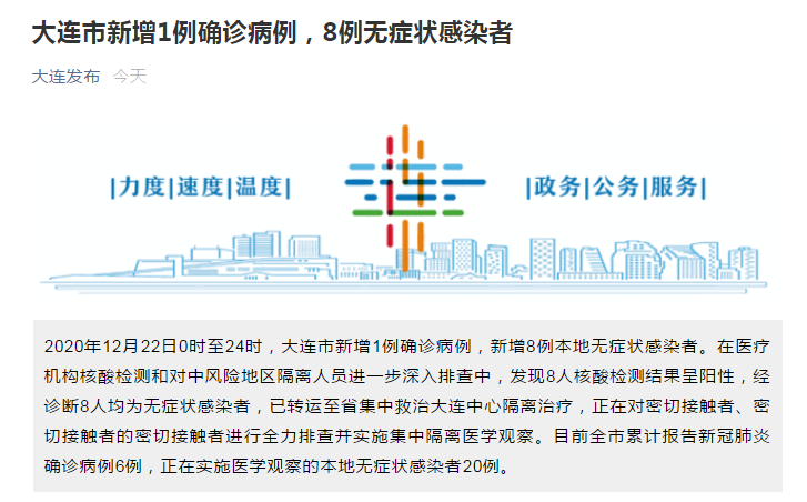 大连22日新增新冠肺炎本土确诊病例1例 行程轨迹公布