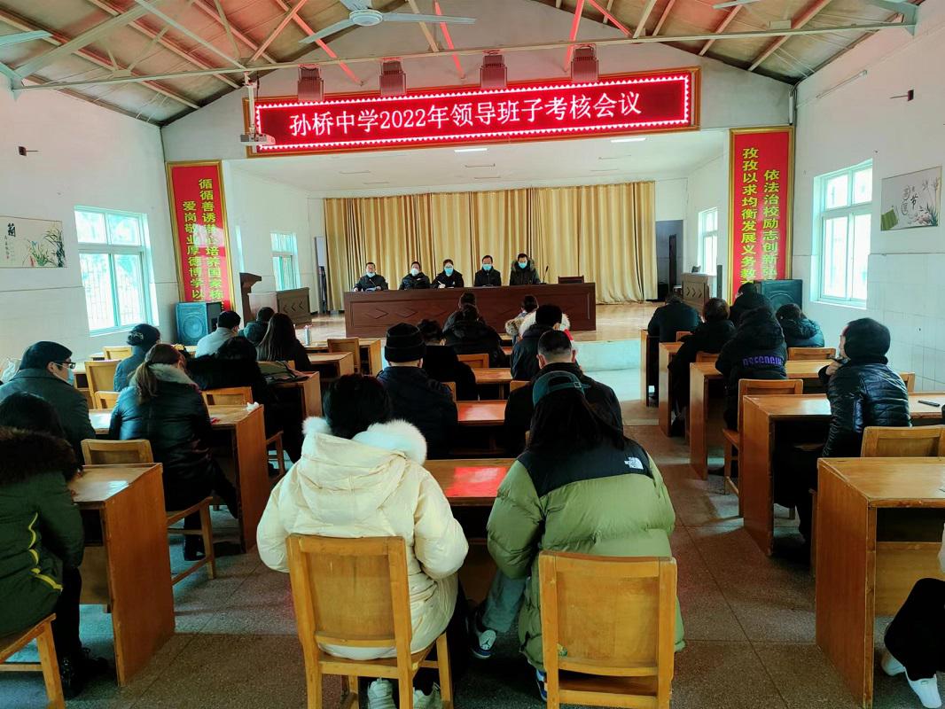 孙桥中学领导班子喜迎考核
