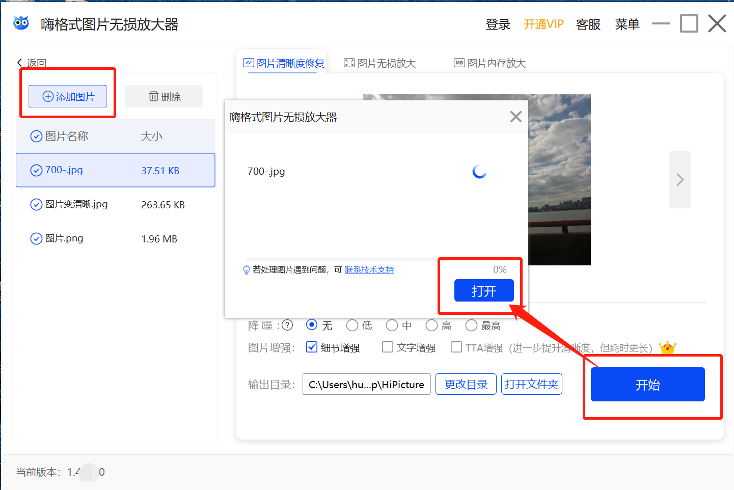怎么提高图片清晰度?点进来看答案