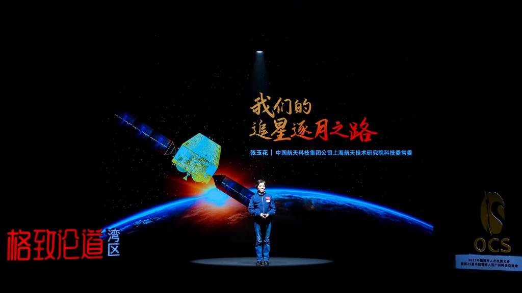 格致论道湾区携手2021海交会五位嘉宾分享逐梦故事