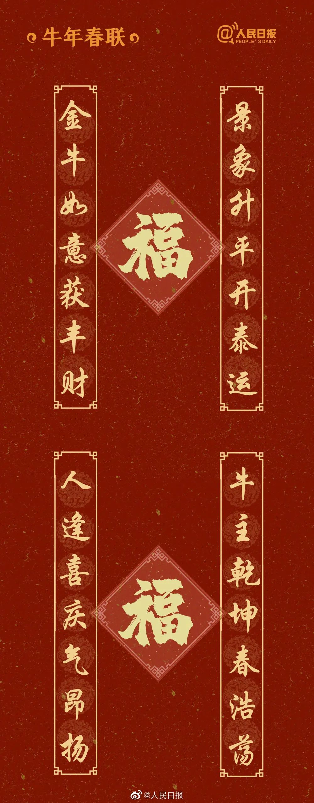 收好这份牛年春节贴春联指南