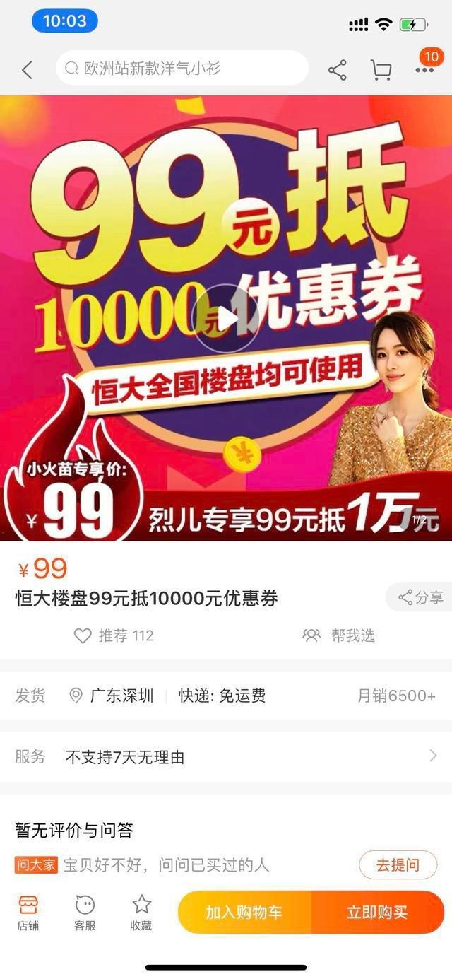 恒大直播卖房迎"开门红":38套特价房秒清,超6500人下单