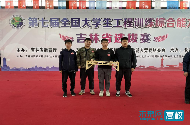 吉林建筑科技学院在"第七届全国大学生工程训练赛"获佳绩