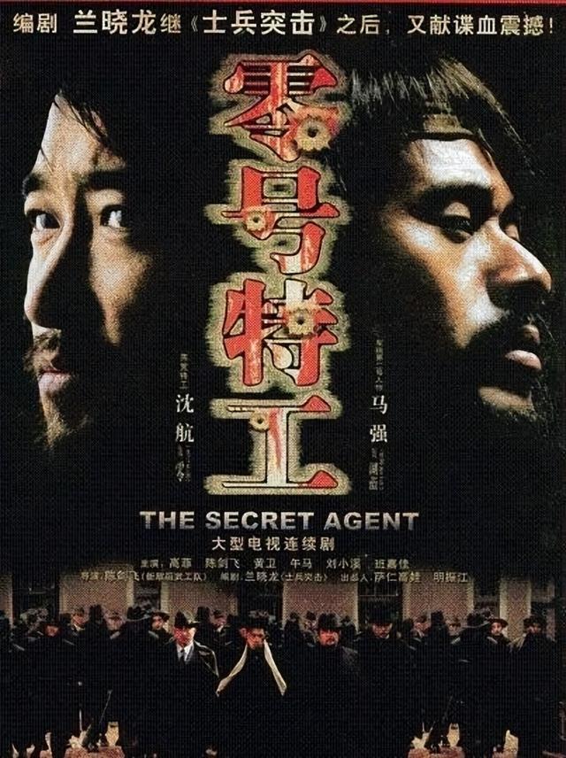 经典谍战剧:《零号特工》