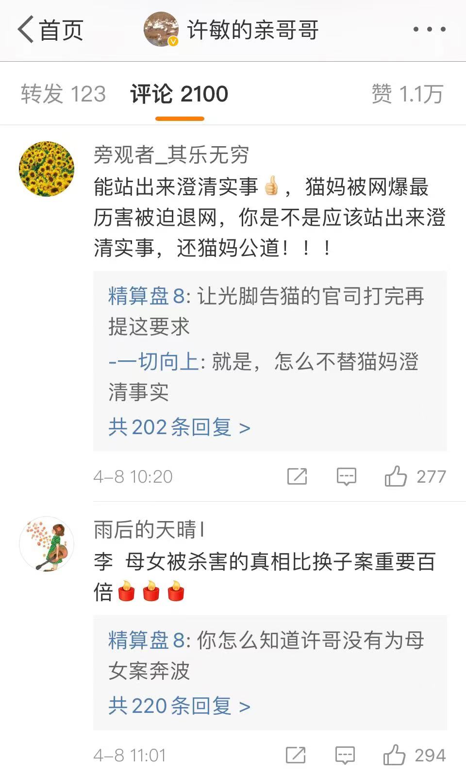 许敏亲哥为犀利大王发声,铂金旧事重提,要为猫妈45讨个说法