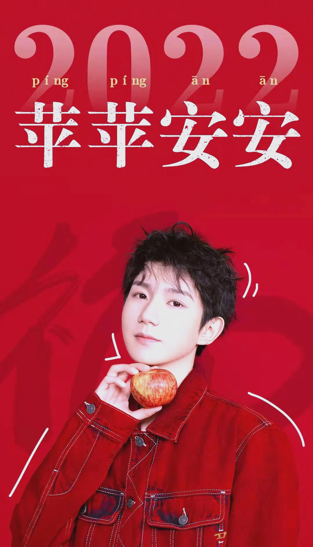 王源新年七天乐:甜蜜祝福与温暖陪伴