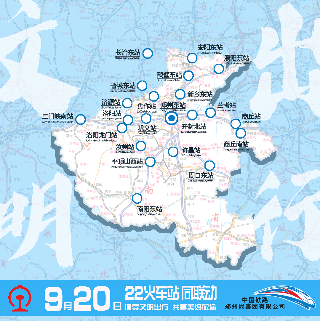 倡导文明出行  共享美好旅途——集团公司开展站车文