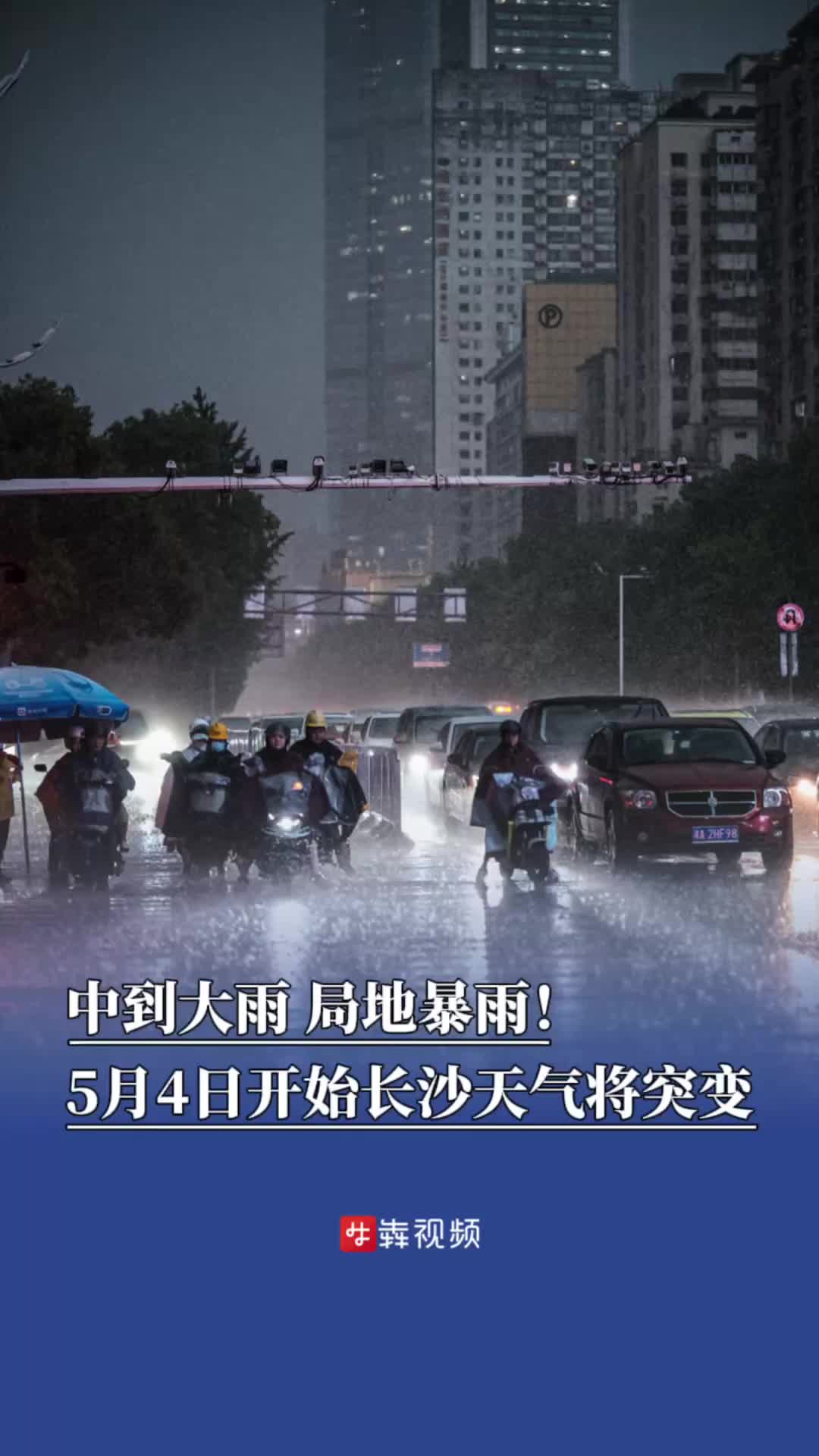 长沙明日天气预报