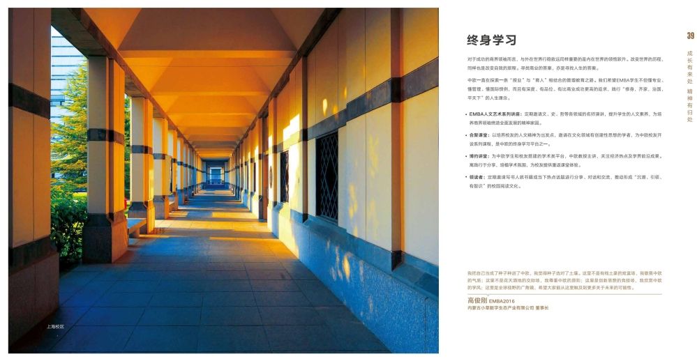 中欧商学院emba项目