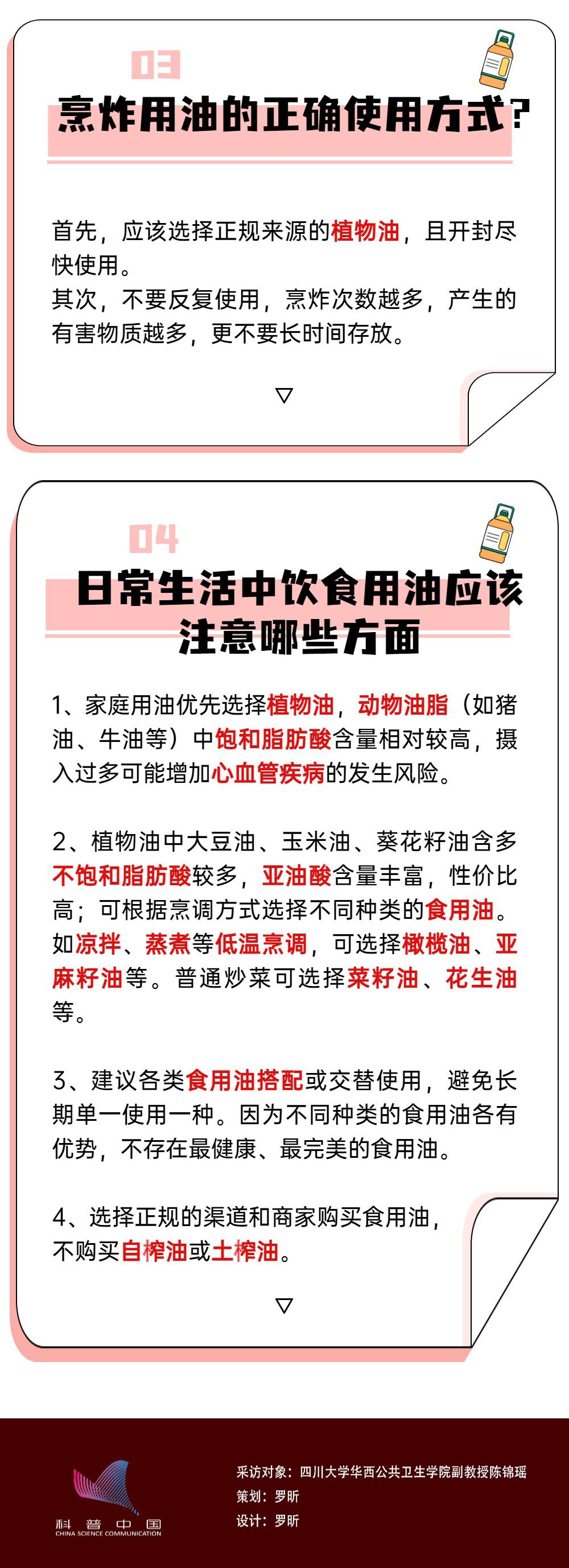 【科普益智益民】健康用油指南:反覆用油有什麼危害?