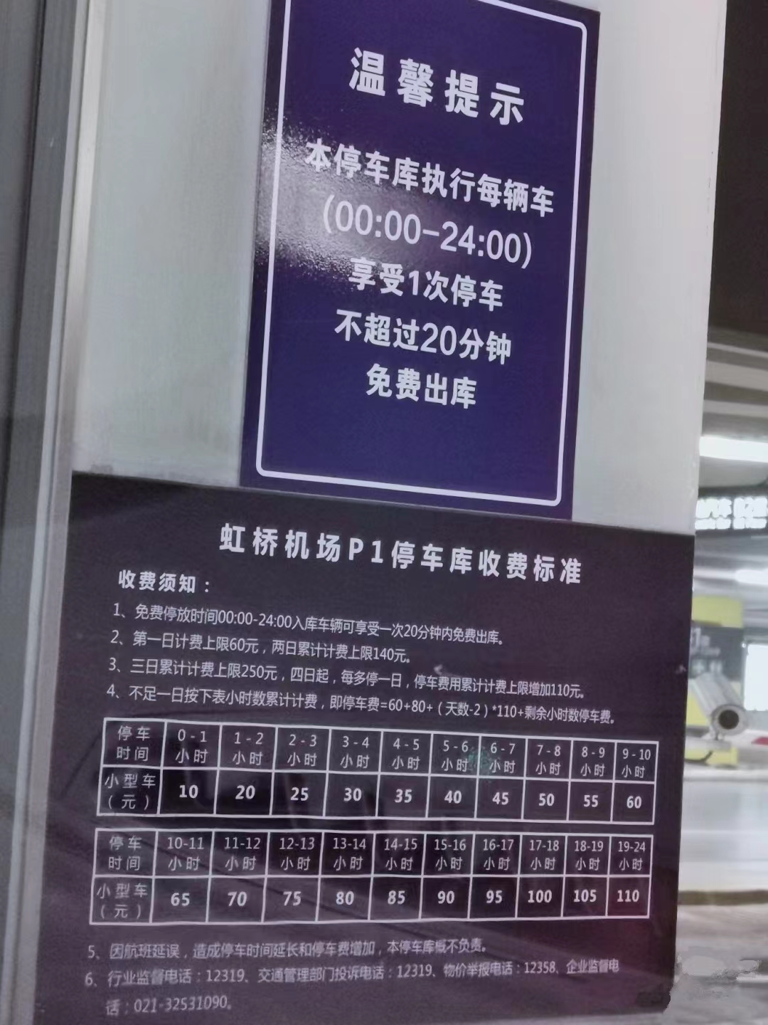 上海火车头体育场收费图片