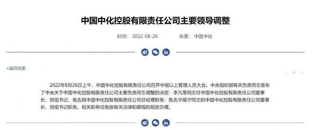 萬億央企換帥,李凡榮出任中國中化董事長,寧高寧卸任