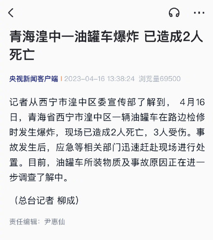 青海湟中一油罐车爆炸造成2死3伤