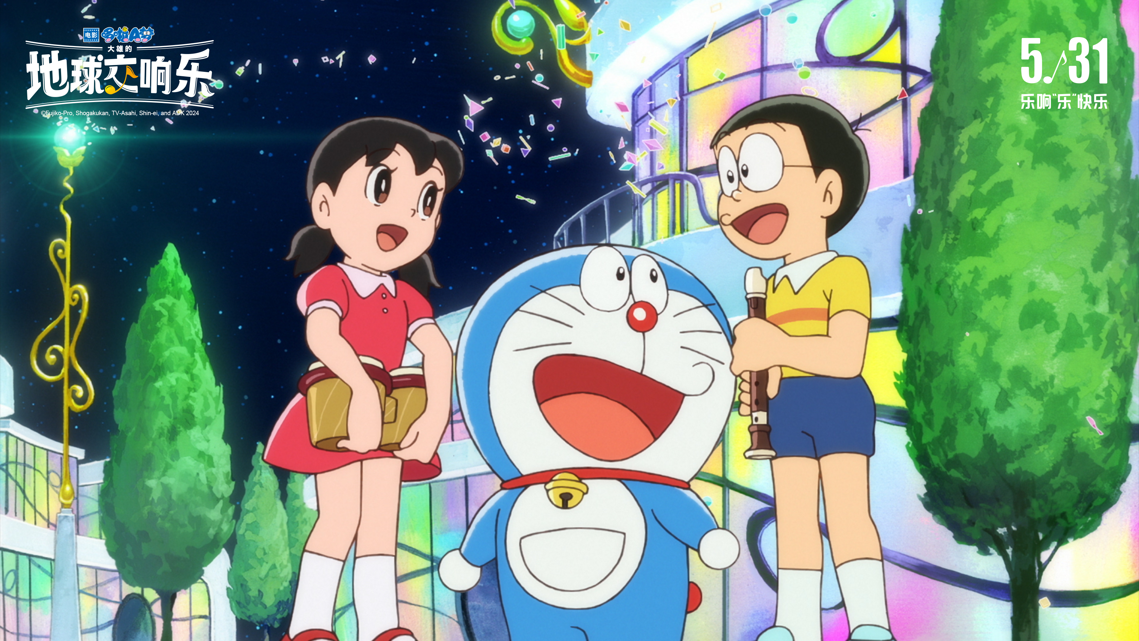 《哆啦a梦:大雄的地球交响乐》曝最新预告 友情不散冒险开启