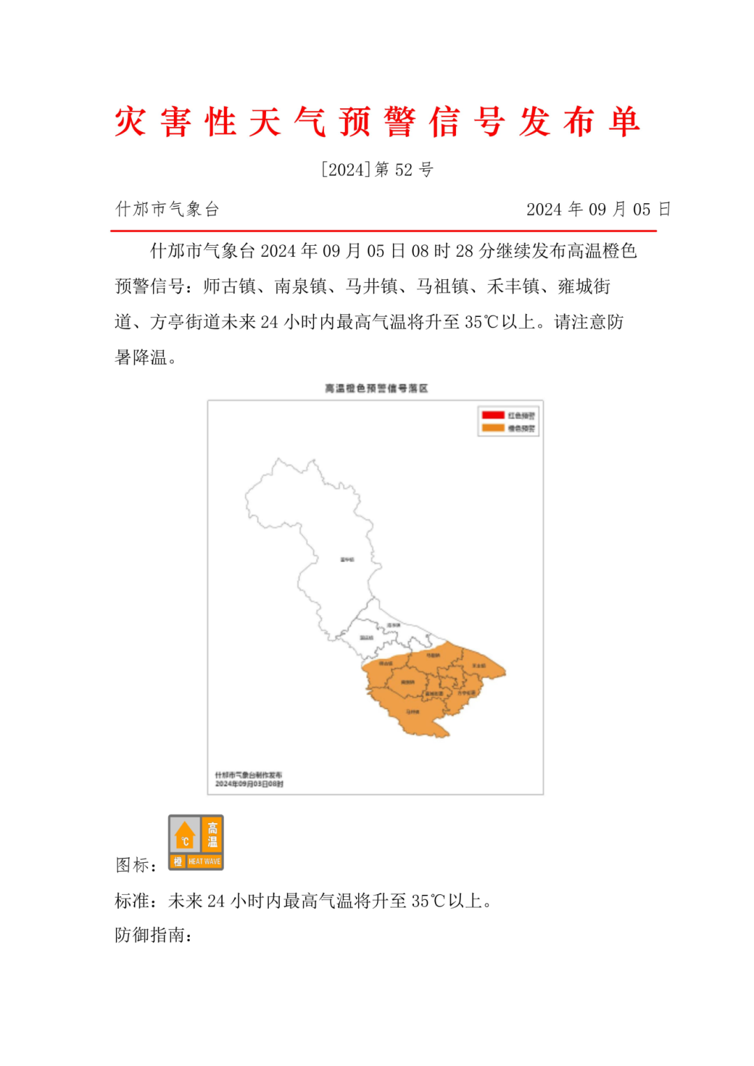 什邡市天气在线