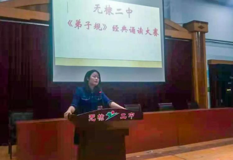 滨州:书香启迪智慧,经典涵养人生—无棣二中成功举办《弟子规》背诵