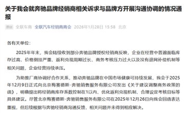 4S店库存过高 价格倒挂严重！全国工商汽车经销商商会喊话奔驰回应