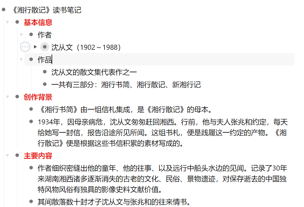 湘行散记读书笔记摘抄