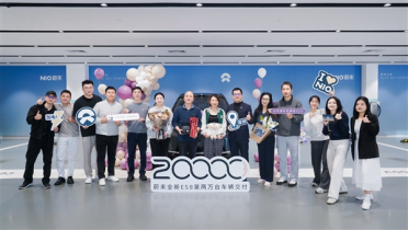 蔚来全新ES8仅70天交付破2万 创40万元以上纯电车型最快纪录