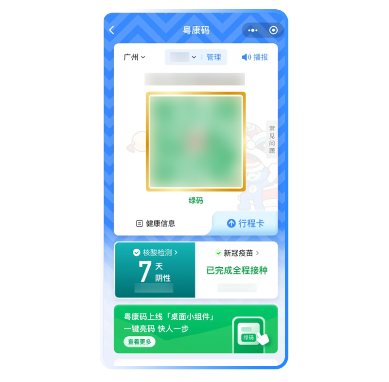 精简粤康码首页界面,将原网格员,防疫工作人员,使用