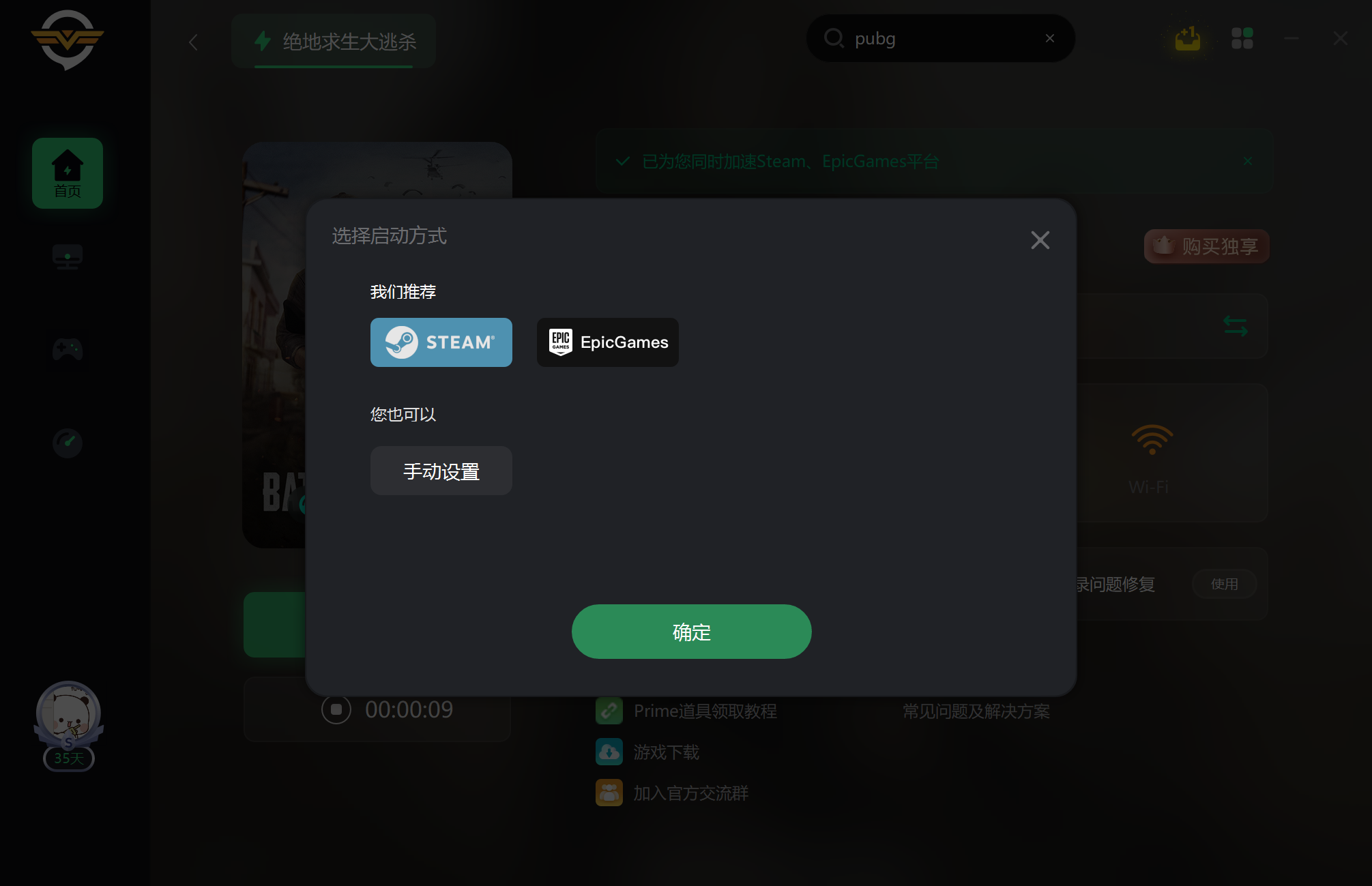 应用网络加速器应该注意什么？