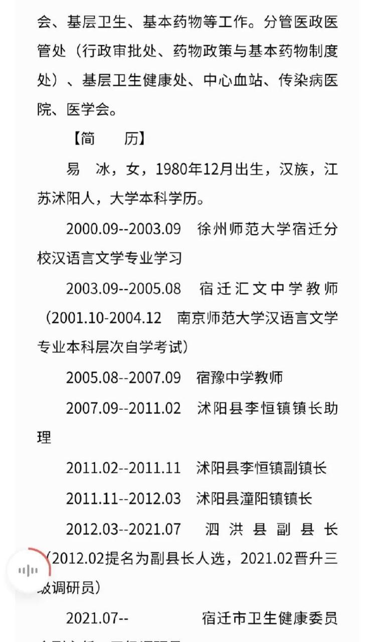 副镇长任职9个月,易冰被提拔为镇长.