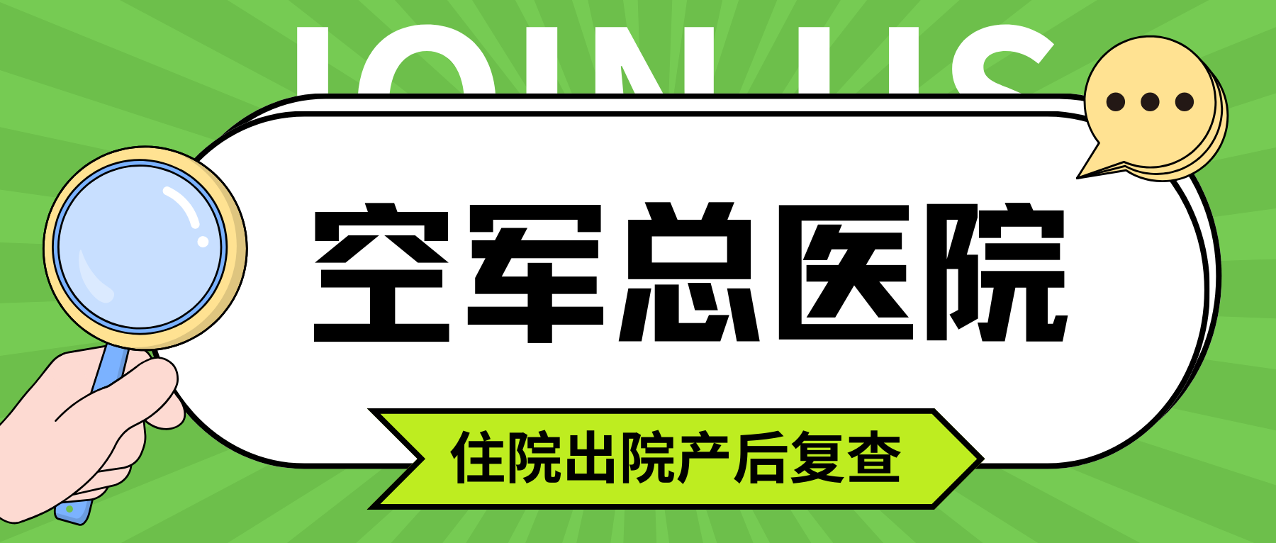 包含原空军总医院检查陪护加挂号出入院手续一站式办理,简单高效的词条 包含原空军总医院检查陪护加挂号出入院手续一站式办理,简单高效的词条
