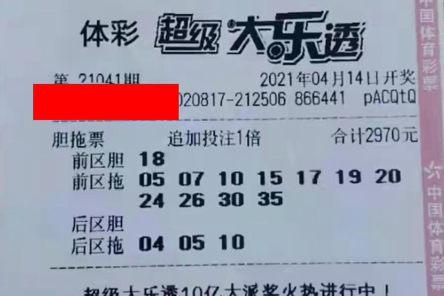 大乐透21041期晒票,万元大复式络绎不绝,看得人眼花缭乱
