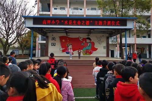 广汉市高坪小学开展"水是生命之源"教育活动