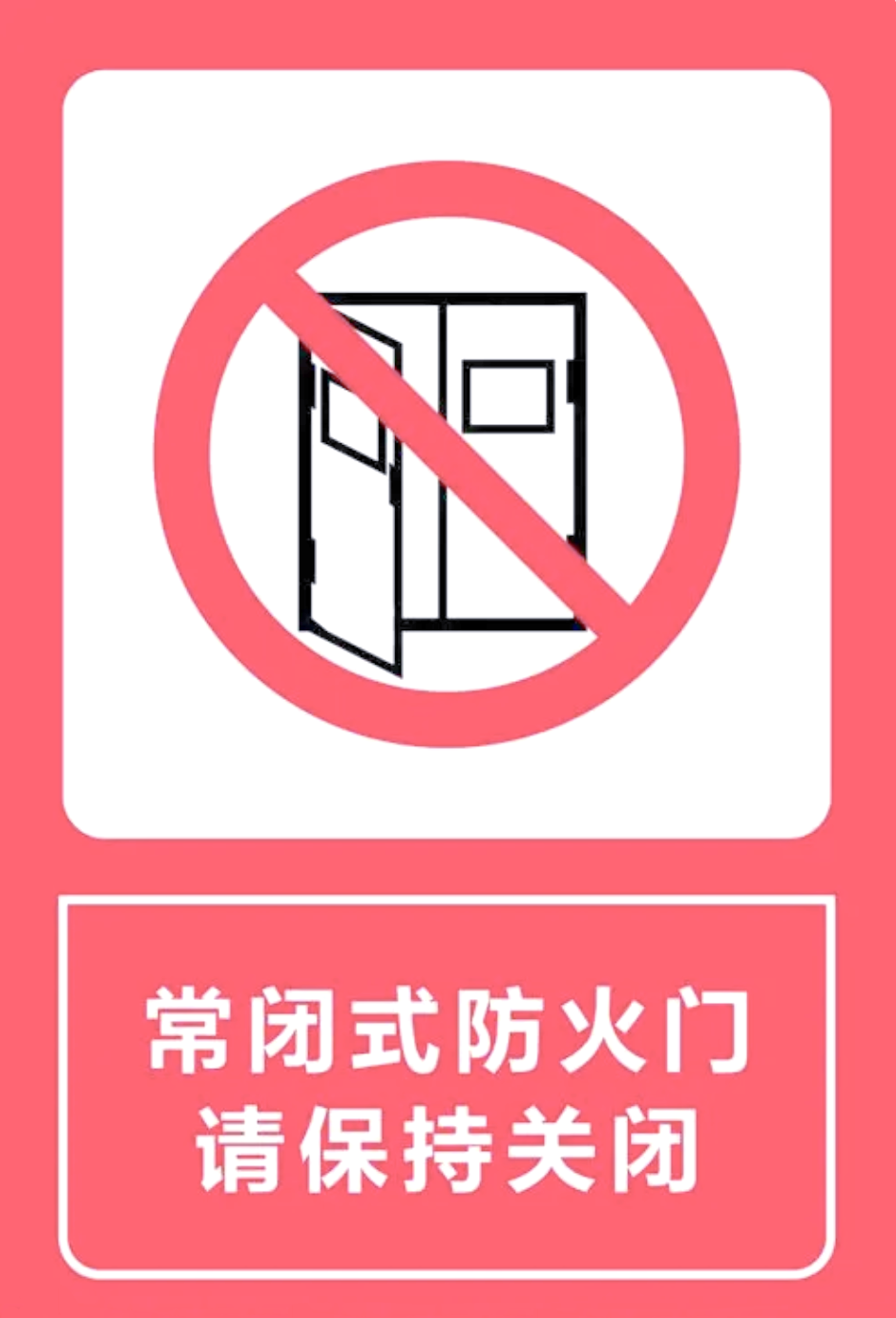 消防安全知识全解析:如何认识并运用各种标志?