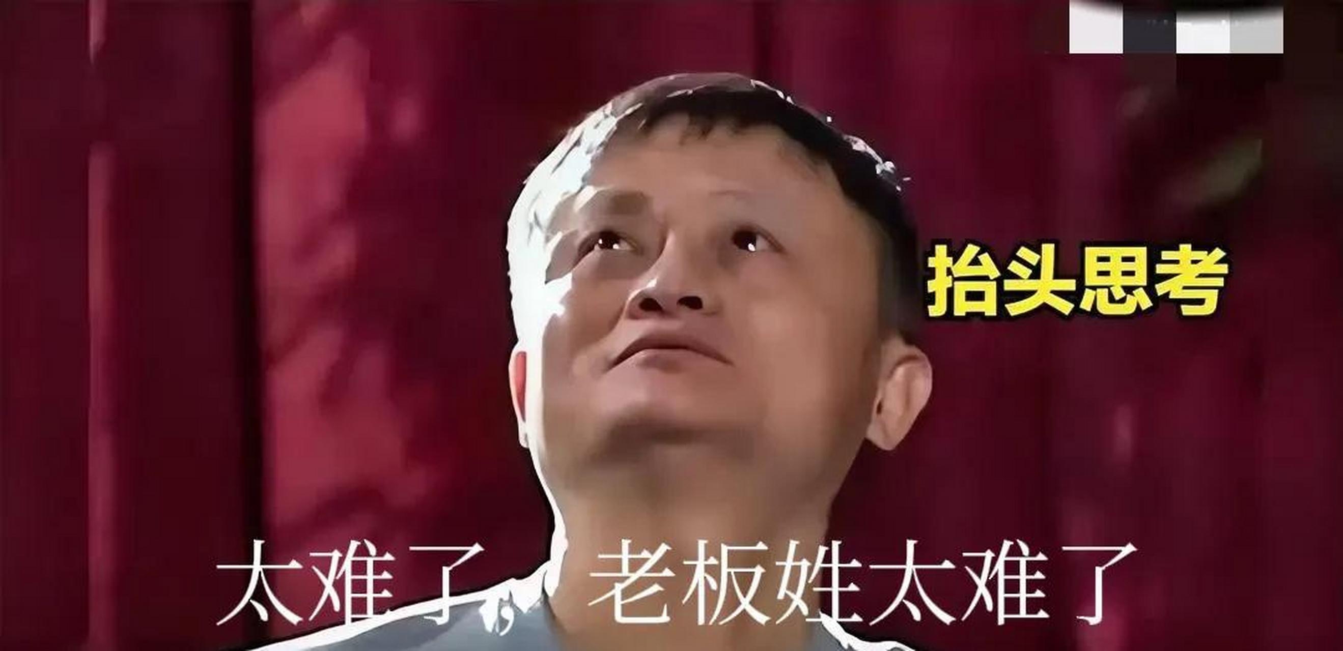 许久不见的马云哭了,英雄也会迟暮!